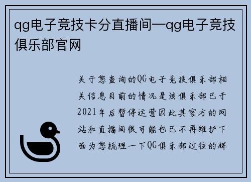 qg电子竞技卡分直播间—qg电子竞技俱乐部官网