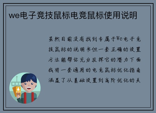 we电子竞技鼠标电竞鼠标使用说明