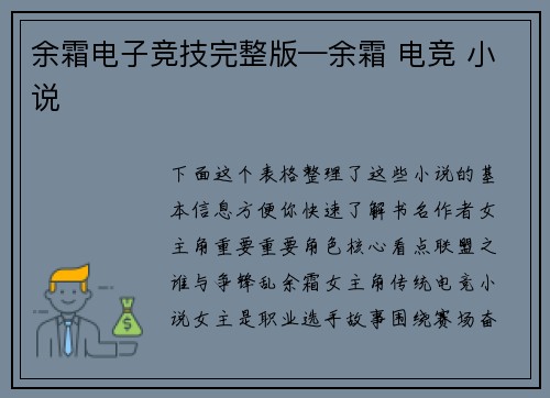 余霜电子竞技完整版—余霜 电竞 小说